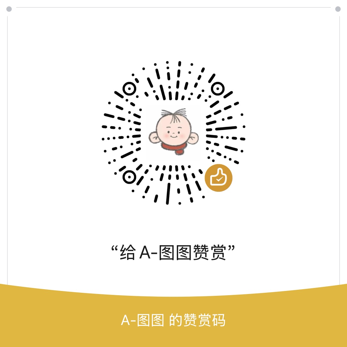 微信收款码